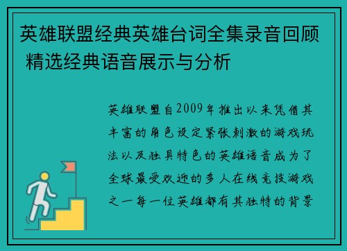 英雄联盟经典英雄台词全集录音回顾 精选经典语音展示与分析