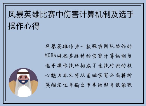 风暴英雄比赛中伤害计算机制及选手操作心得