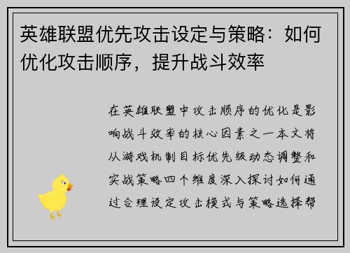 英雄联盟优先攻击设定与策略：如何优化攻击顺序，提升战斗效率
