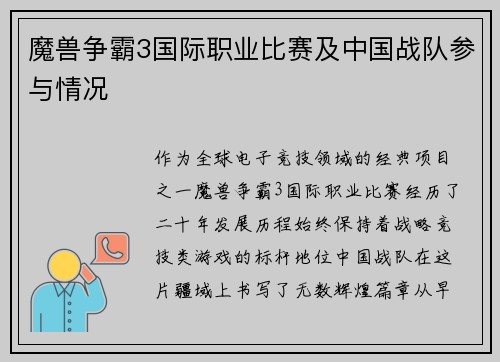 魔兽争霸3国际职业比赛及中国战队参与情况