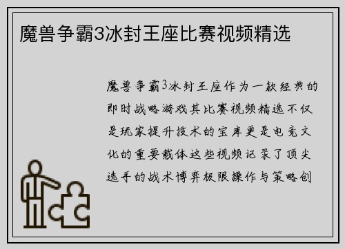 魔兽争霸3冰封王座比赛视频精选